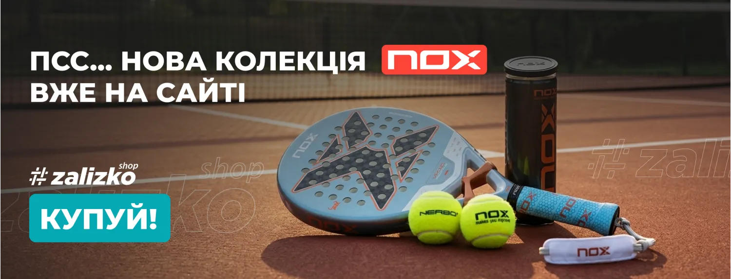 NOX новий каталог