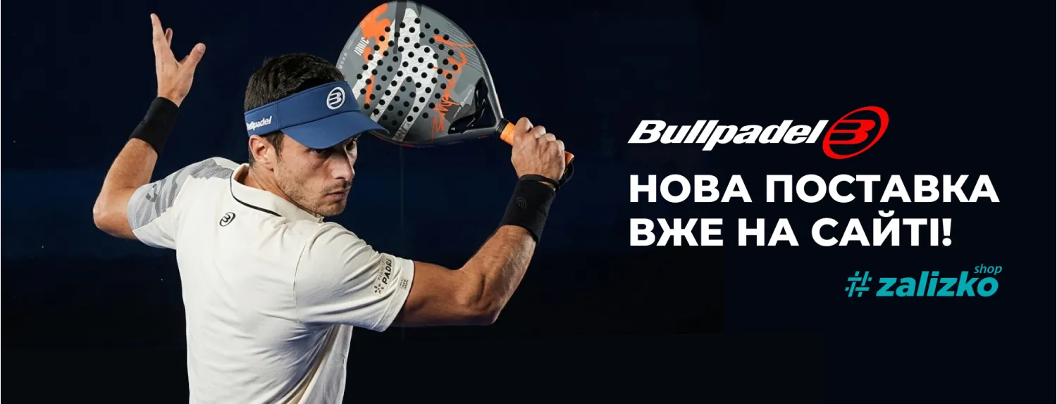 Bullpadel свіжа поставка