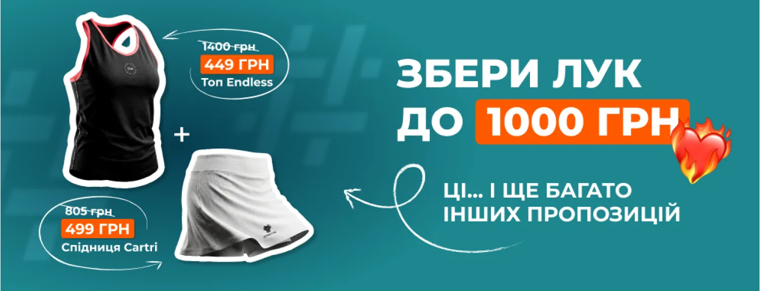 акція лук за 1000 ж