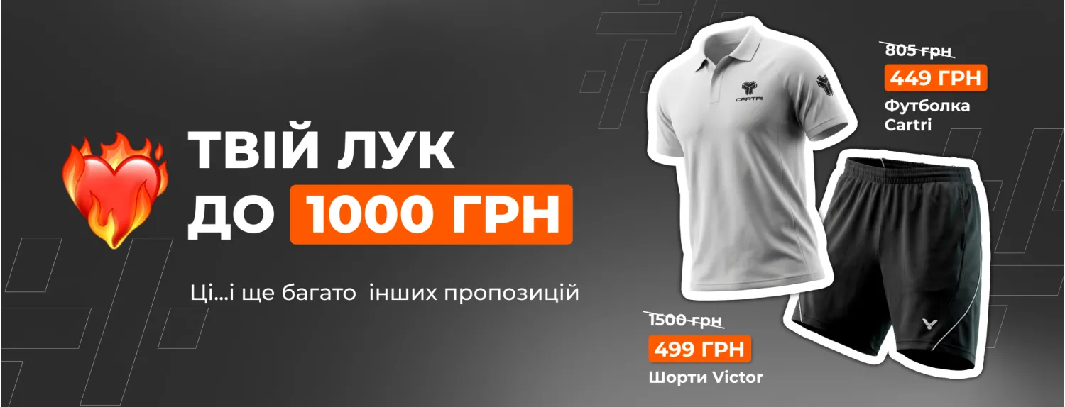 акція лук за 1000 м
