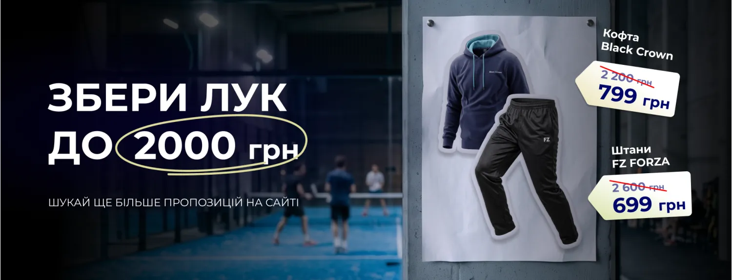 акція лук за 2000 